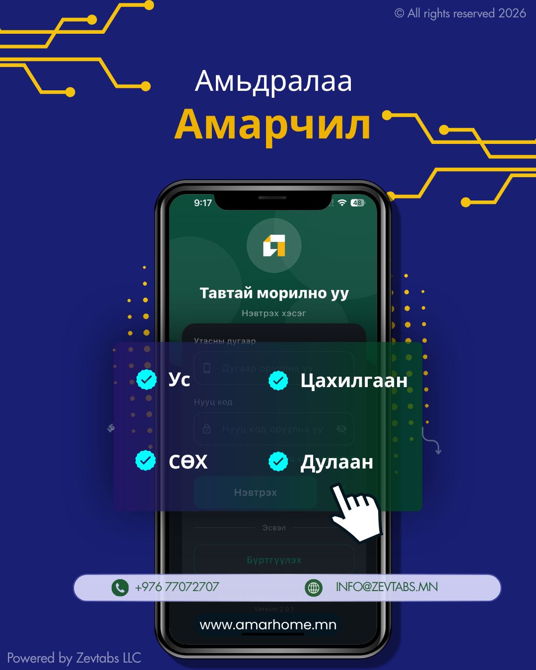 Найдвартай