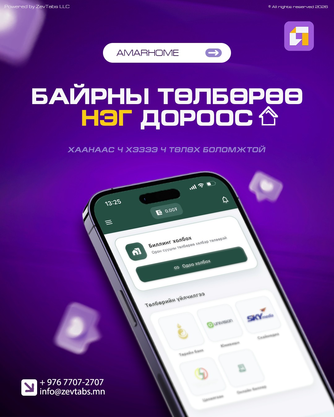 Амар